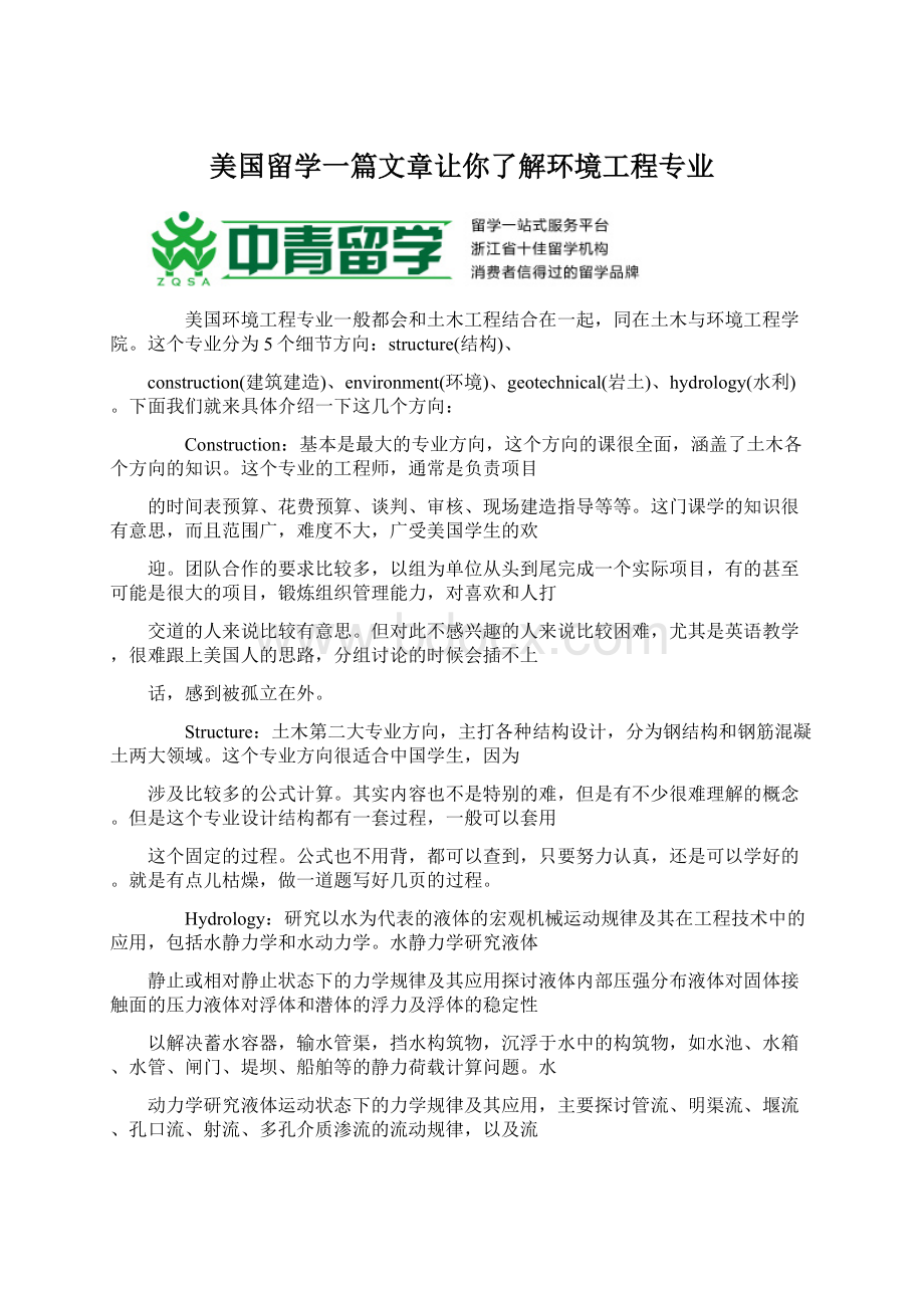 美国留学一篇文章让你了解环境工程专业.docx_第1页