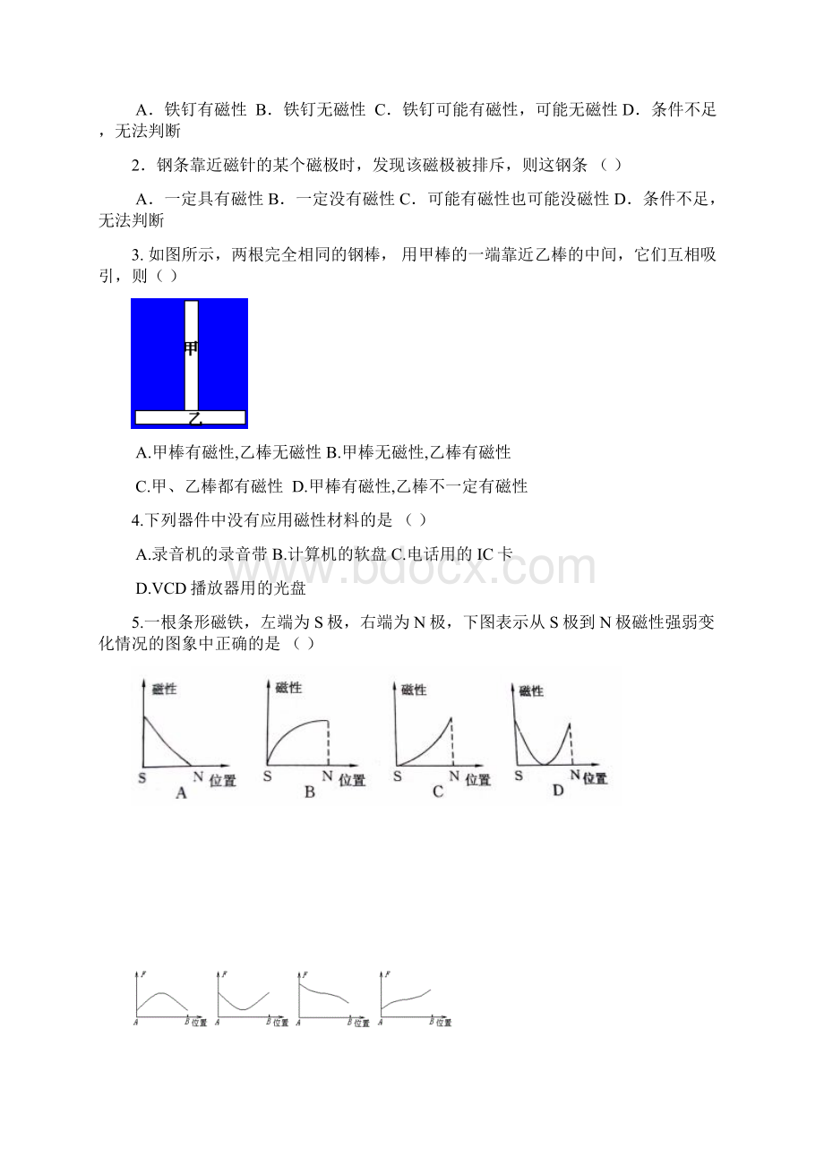 九年级物理磁现象练习题.docx_第3页