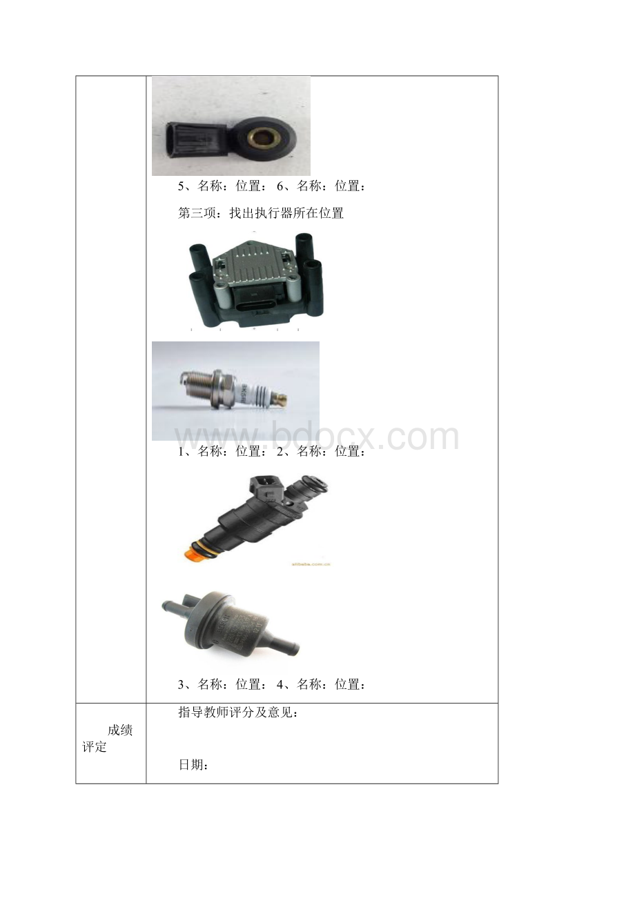 发动机电控实训报告.docx_第3页