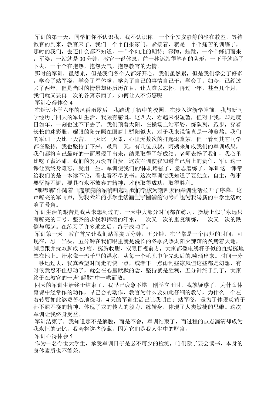 军训心得体会精选15篇Word文件下载.docx_第2页