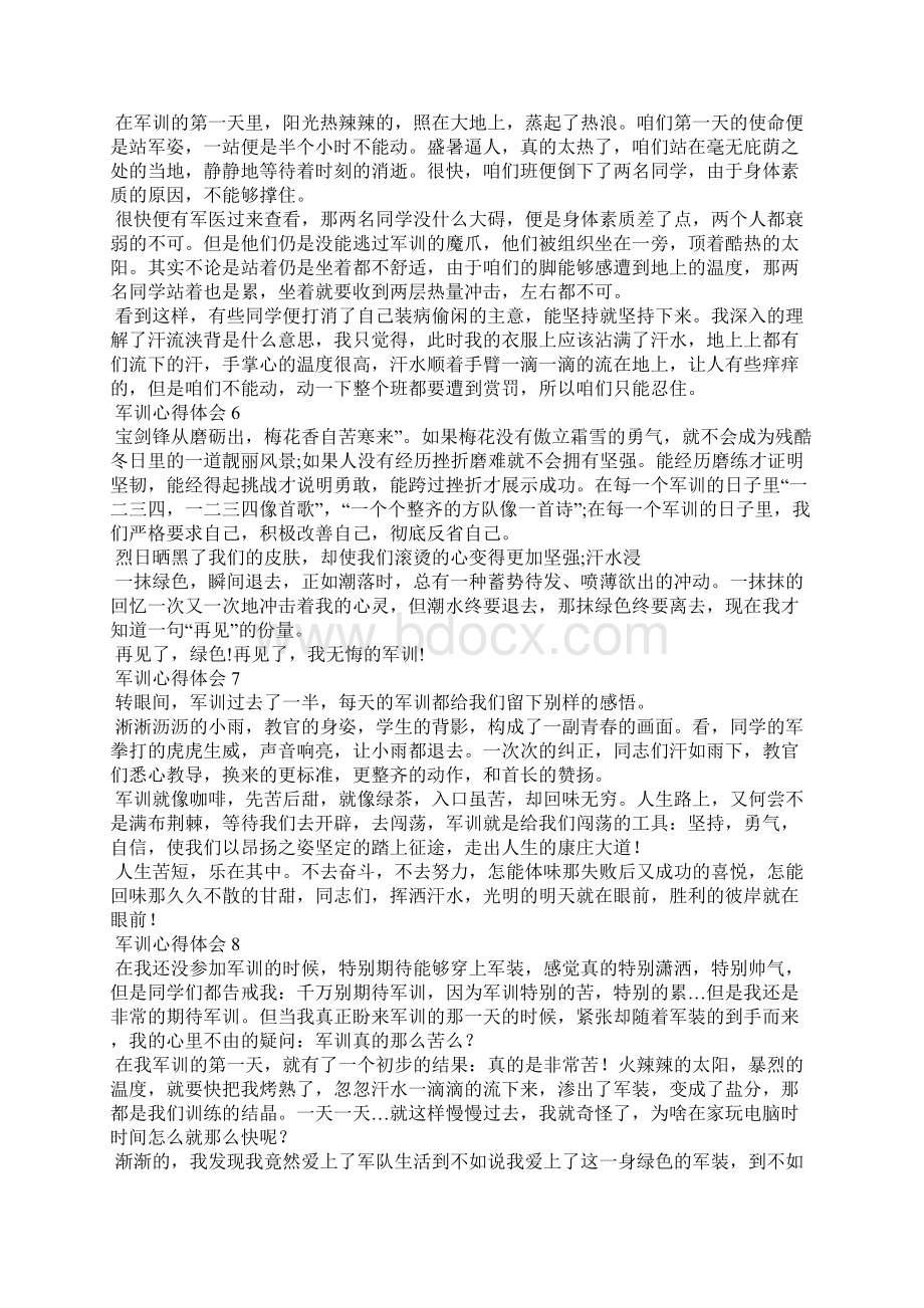 军训心得体会精选15篇Word文件下载.docx_第3页