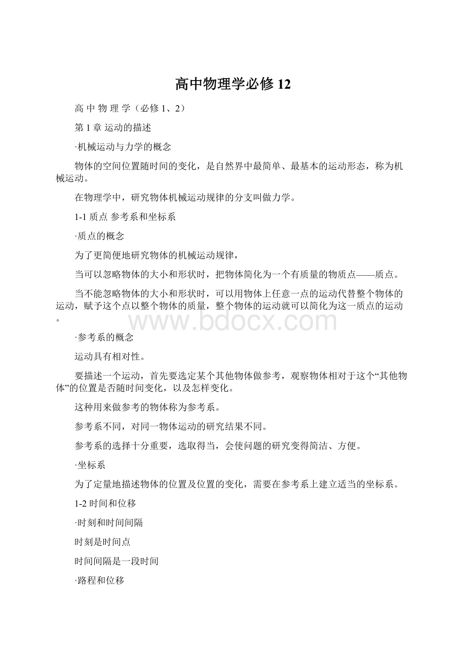 高中物理学必修12.docx