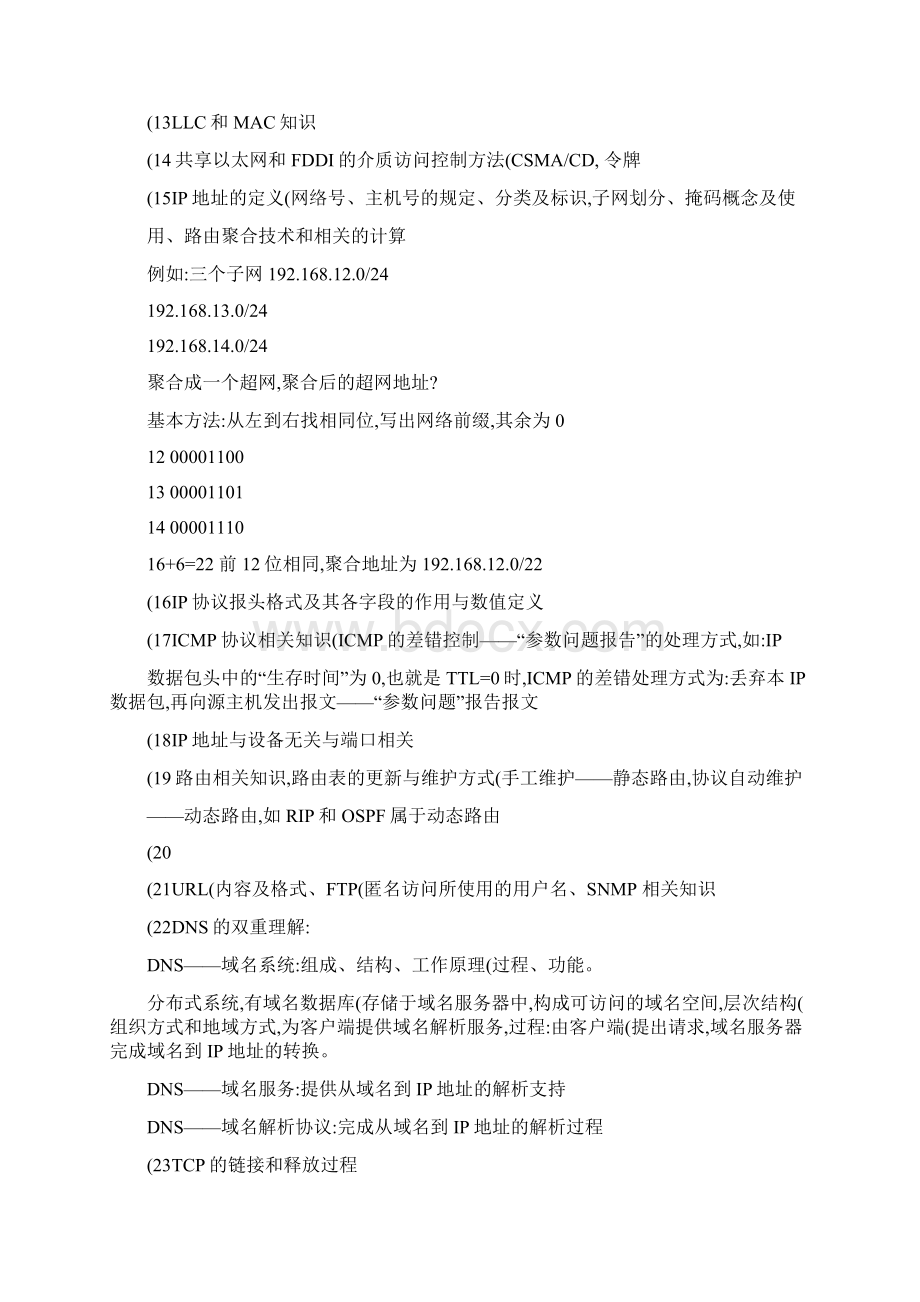 《计算机网络》课程复习主要内容Word格式文档下载.docx_第2页