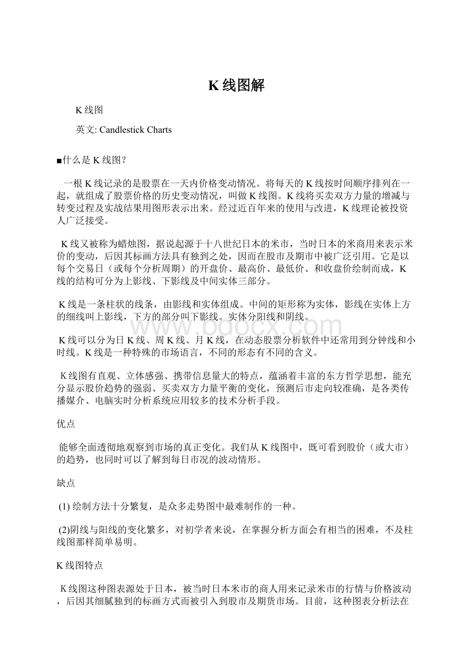 K线图解Word格式.docx_第1页