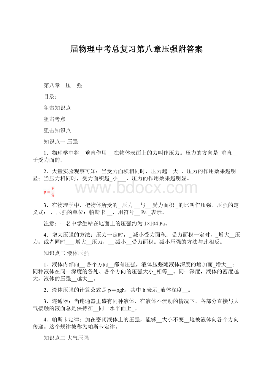 届物理中考总复习第八章压强附答案.docx_第1页