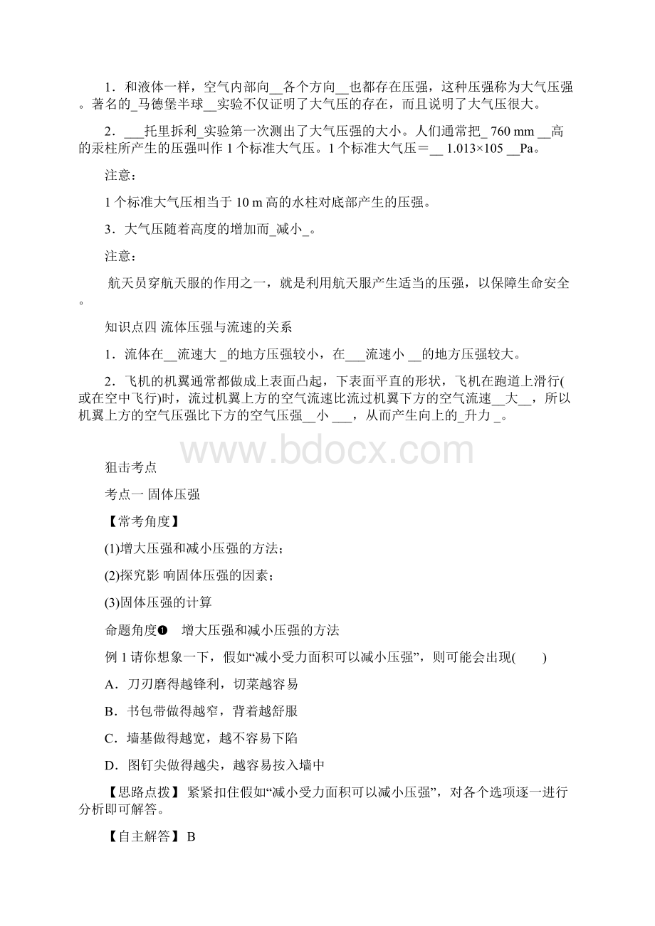 届物理中考总复习第八章压强附答案.docx_第2页