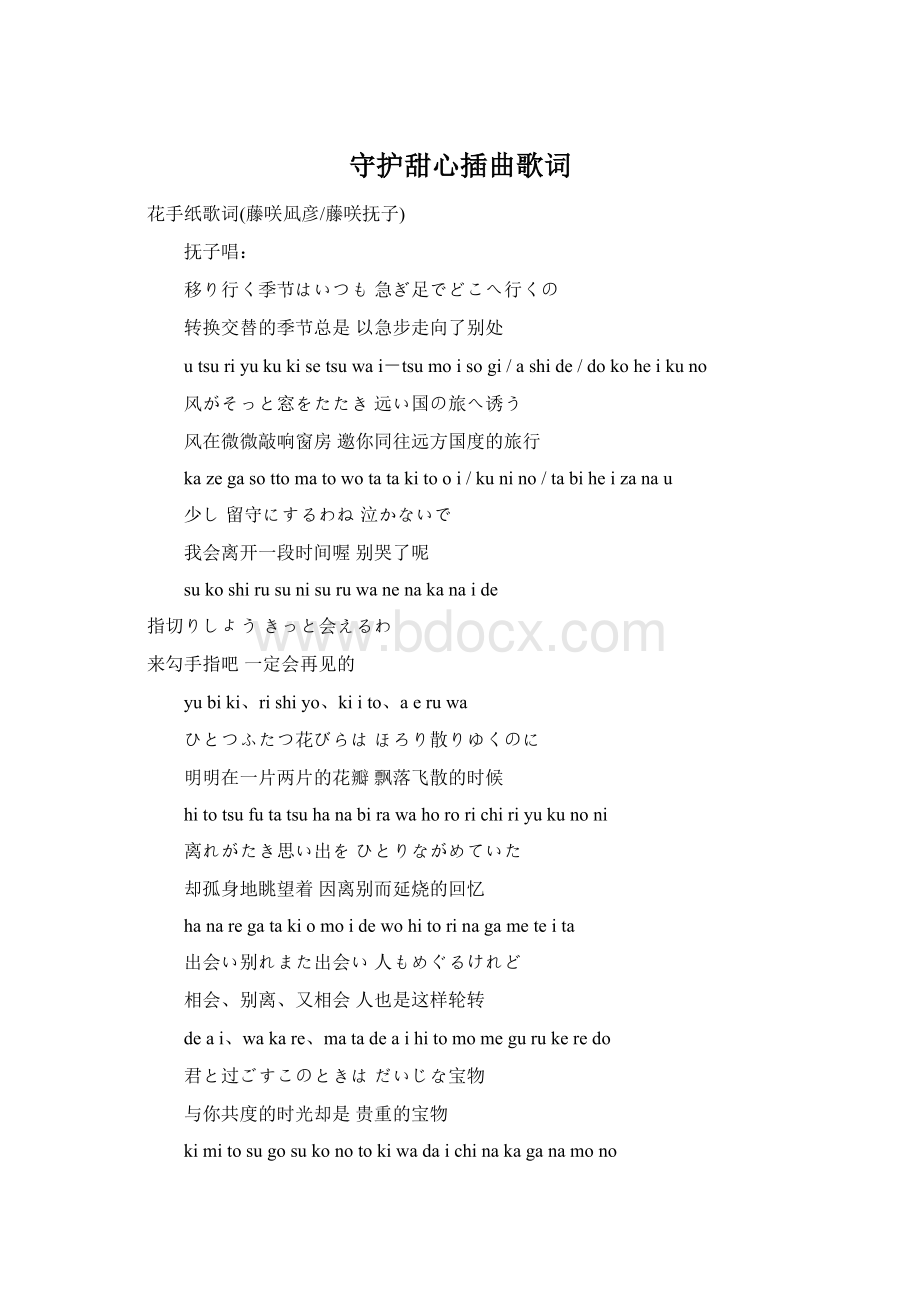 守护甜心插曲歌词Word文件下载.docx_第1页