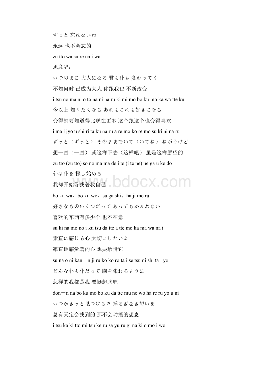 守护甜心插曲歌词Word文件下载.docx_第2页