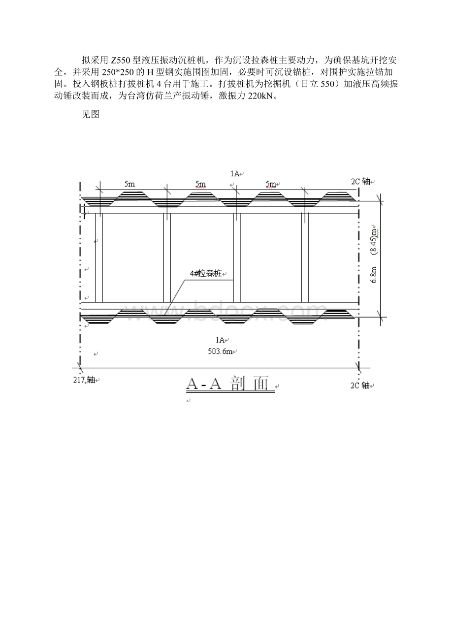 拉森钢板桩施工工艺.docx_第2页