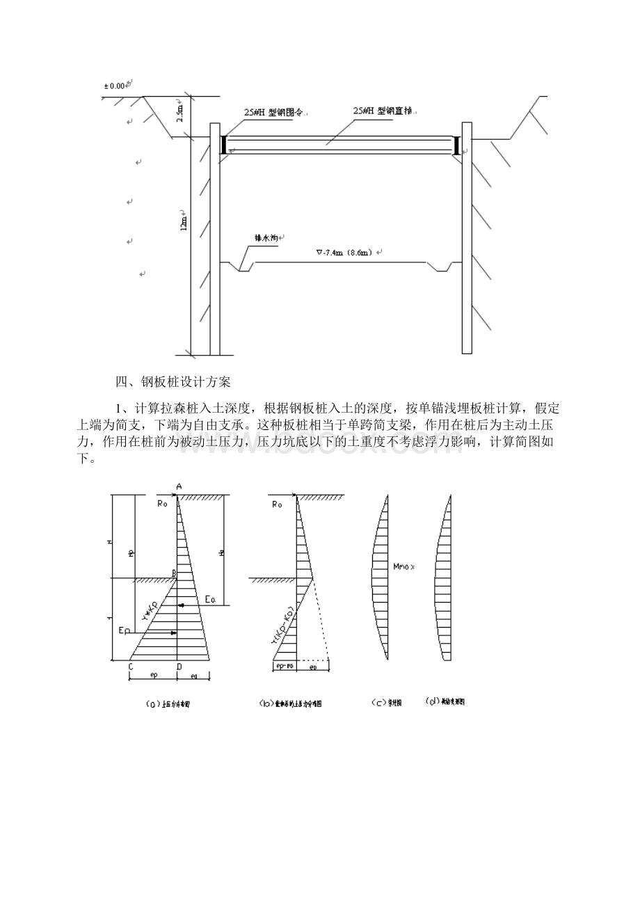 拉森钢板桩施工工艺.docx_第3页