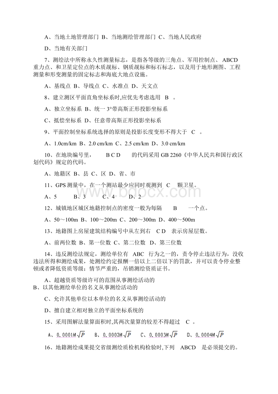 湖南省南方测绘杯地籍测绘技能竞赛试题答案文档格式.docx_第3页