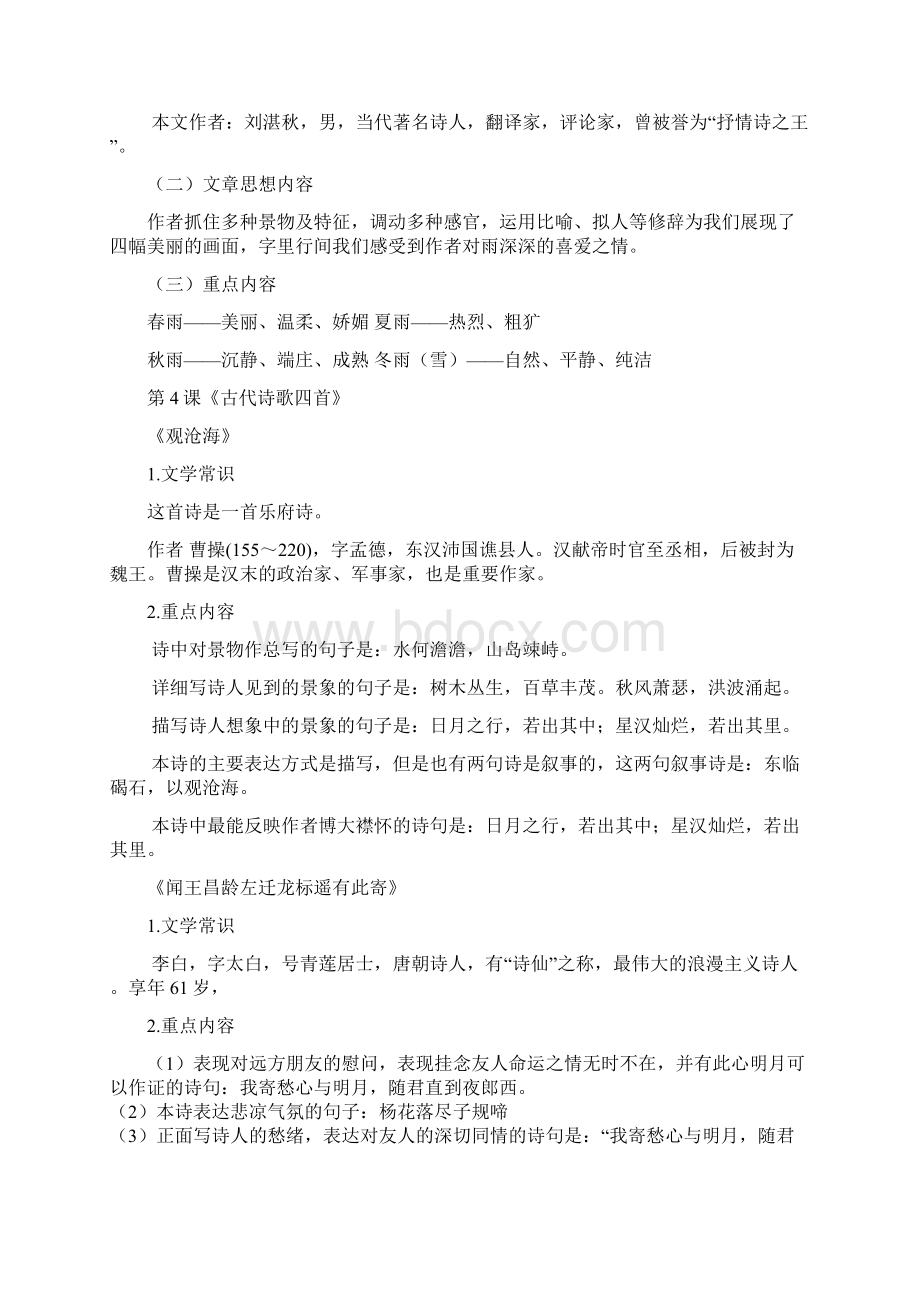 七年级上册语文复习资料大全Word文档下载推荐.docx_第3页