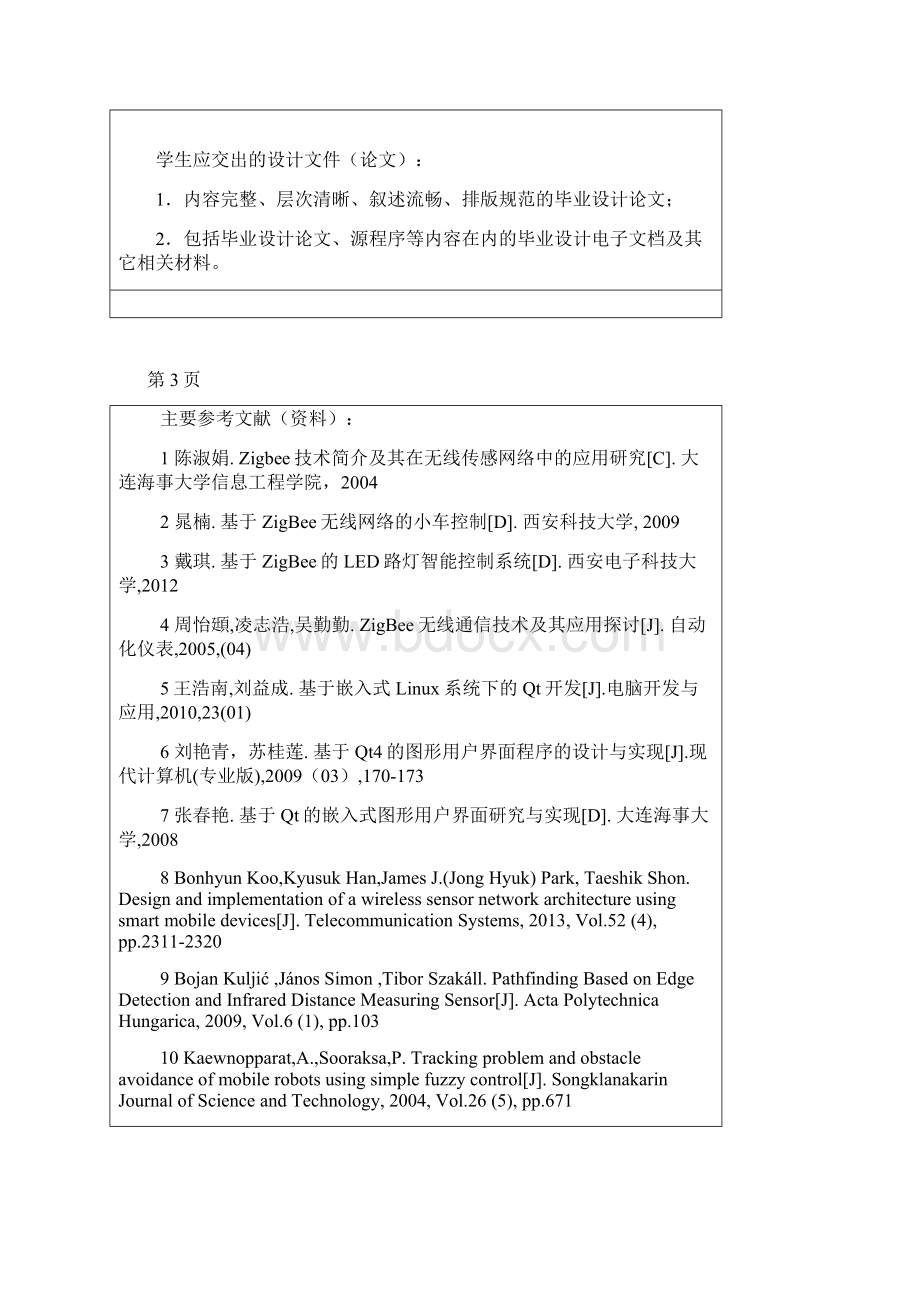 基于ZigBee技术的无线智能小车软件设计本科毕业设计论文.docx_第2页