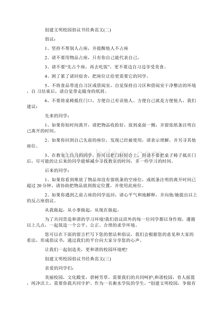 创建文明校园倡议书经典范文.docx_第2页