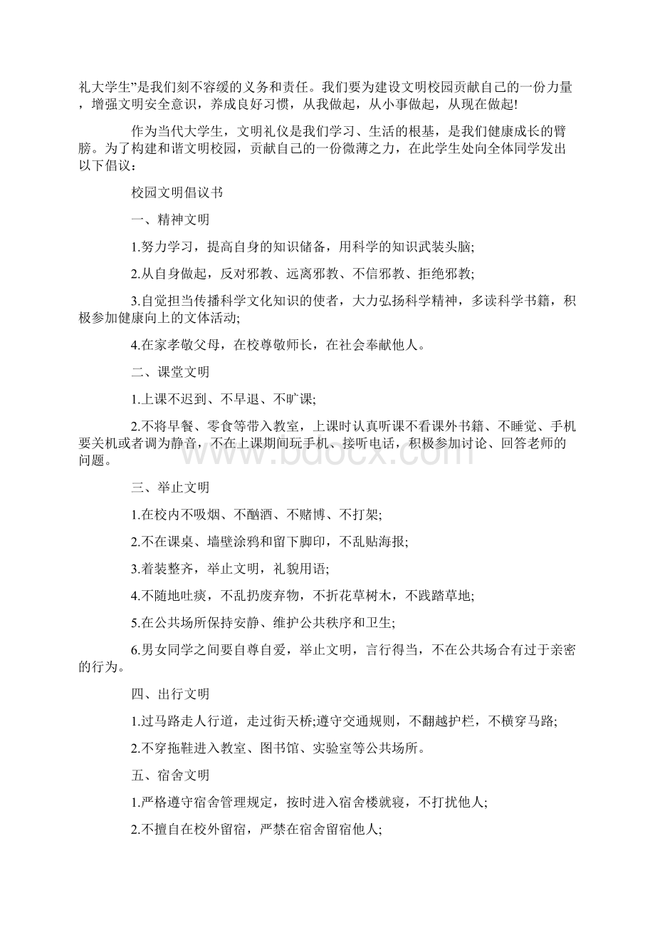 创建文明校园倡议书经典范文.docx_第3页