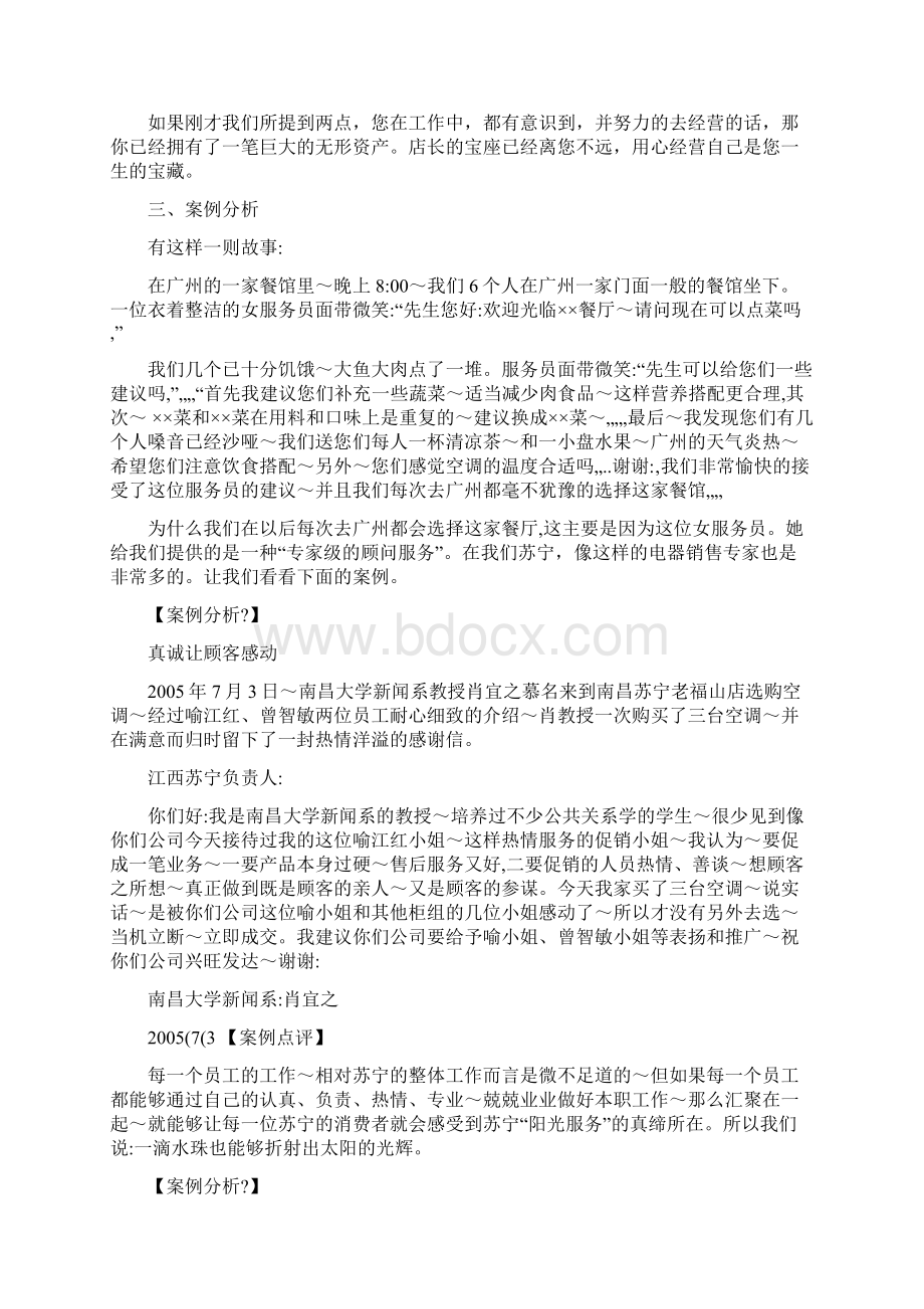 销售技巧及销售常识Word文档格式.docx_第3页