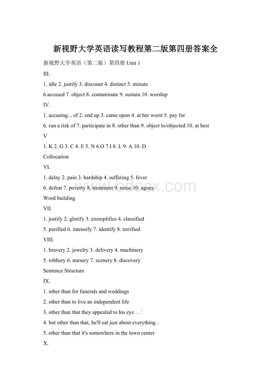 新视野大学英语读写教程第二版第四册答案全.docx