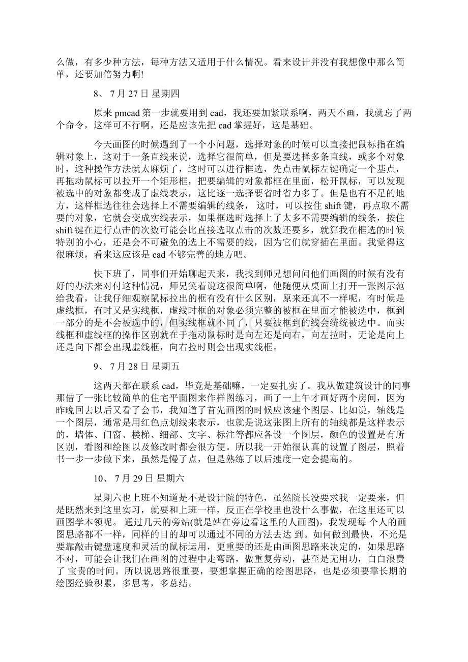 建筑设计院实习日记20篇范文.docx_第3页