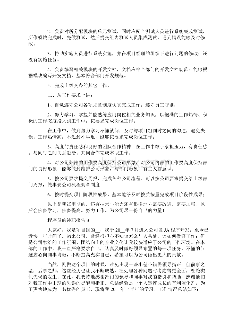 程序员个人工作述职报告五篇.docx_第2页