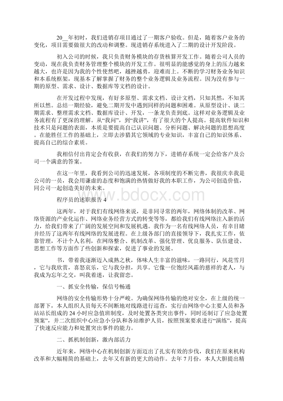 程序员个人工作述职报告五篇.docx_第3页