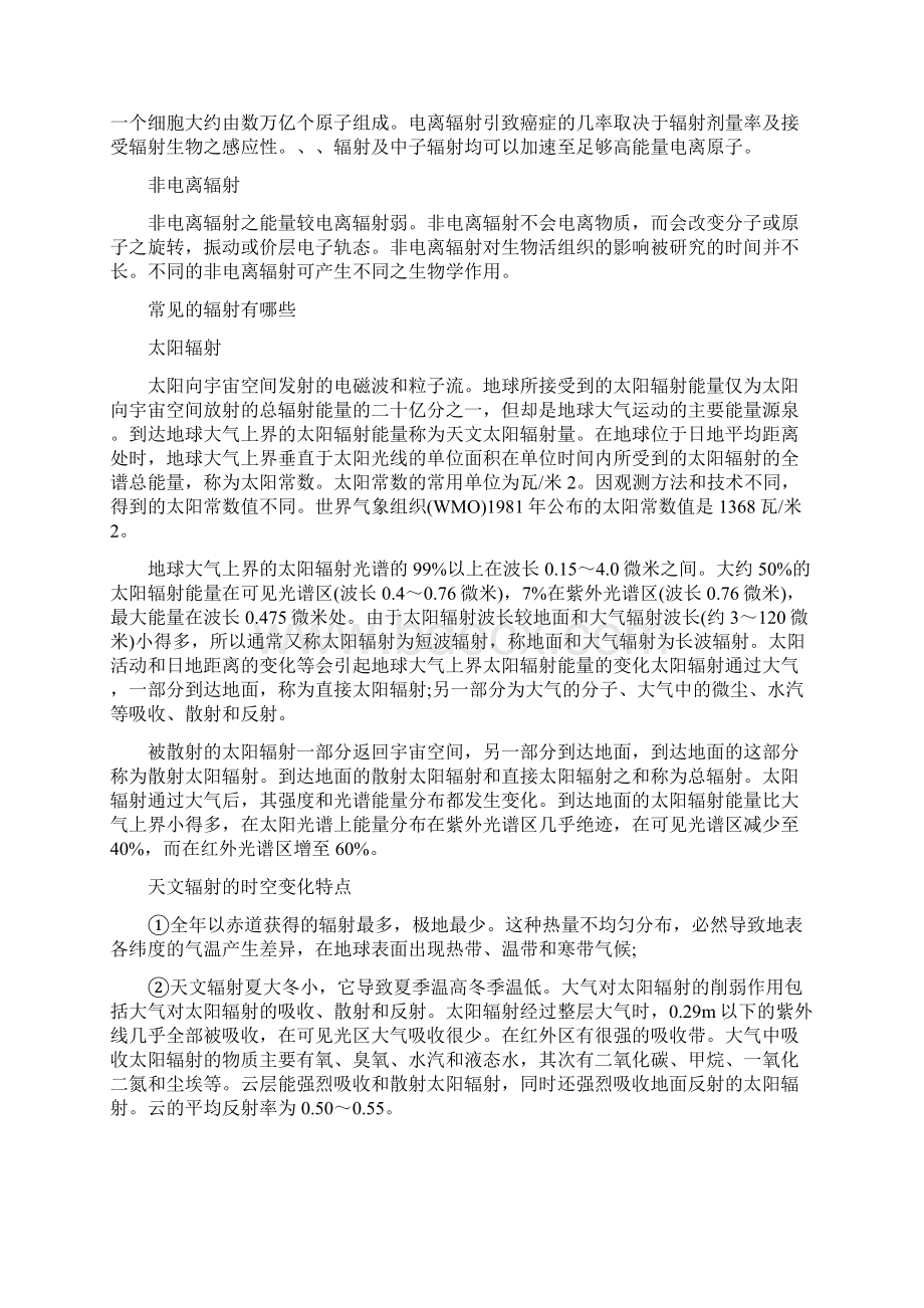 辐射的危害 如何降低辐射对人体的伤害Word文件下载.docx_第2页