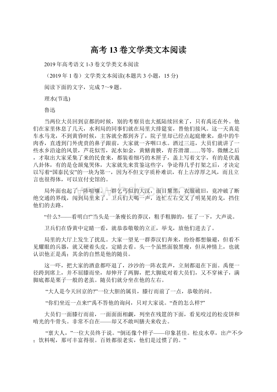 高考13卷文学类文本阅读Word下载.docx