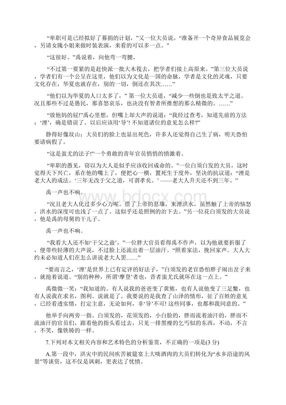 高考13卷文学类文本阅读Word下载.docx_第2页