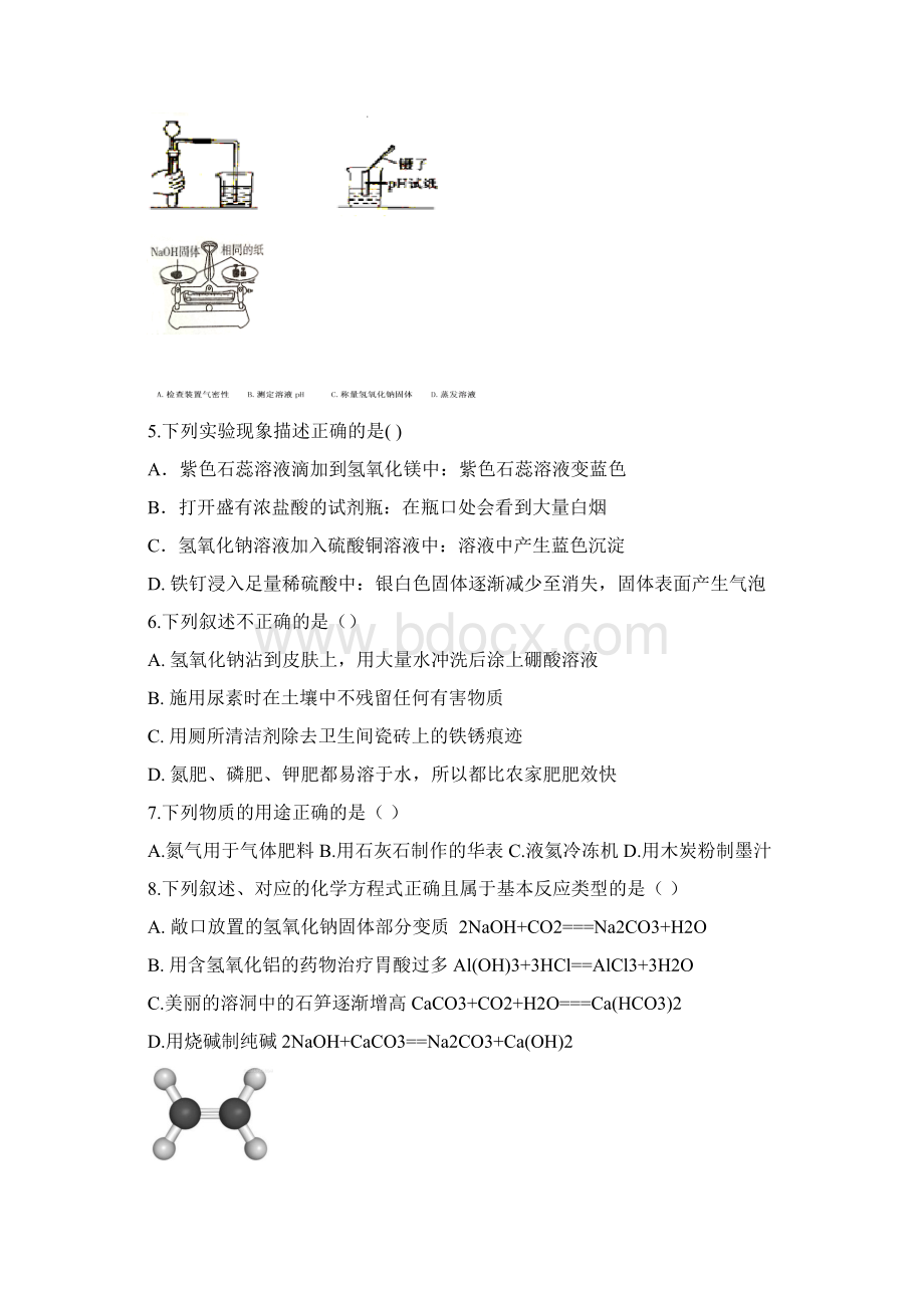 黑龙江省哈尔滨市学年九年级化学质量监测试题.docx_第2页