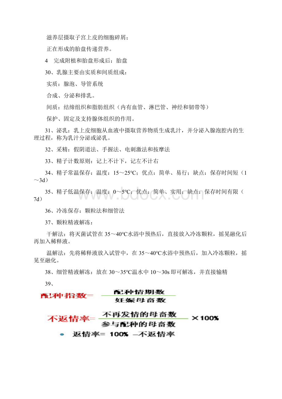 繁殖学复习资料.docx_第3页