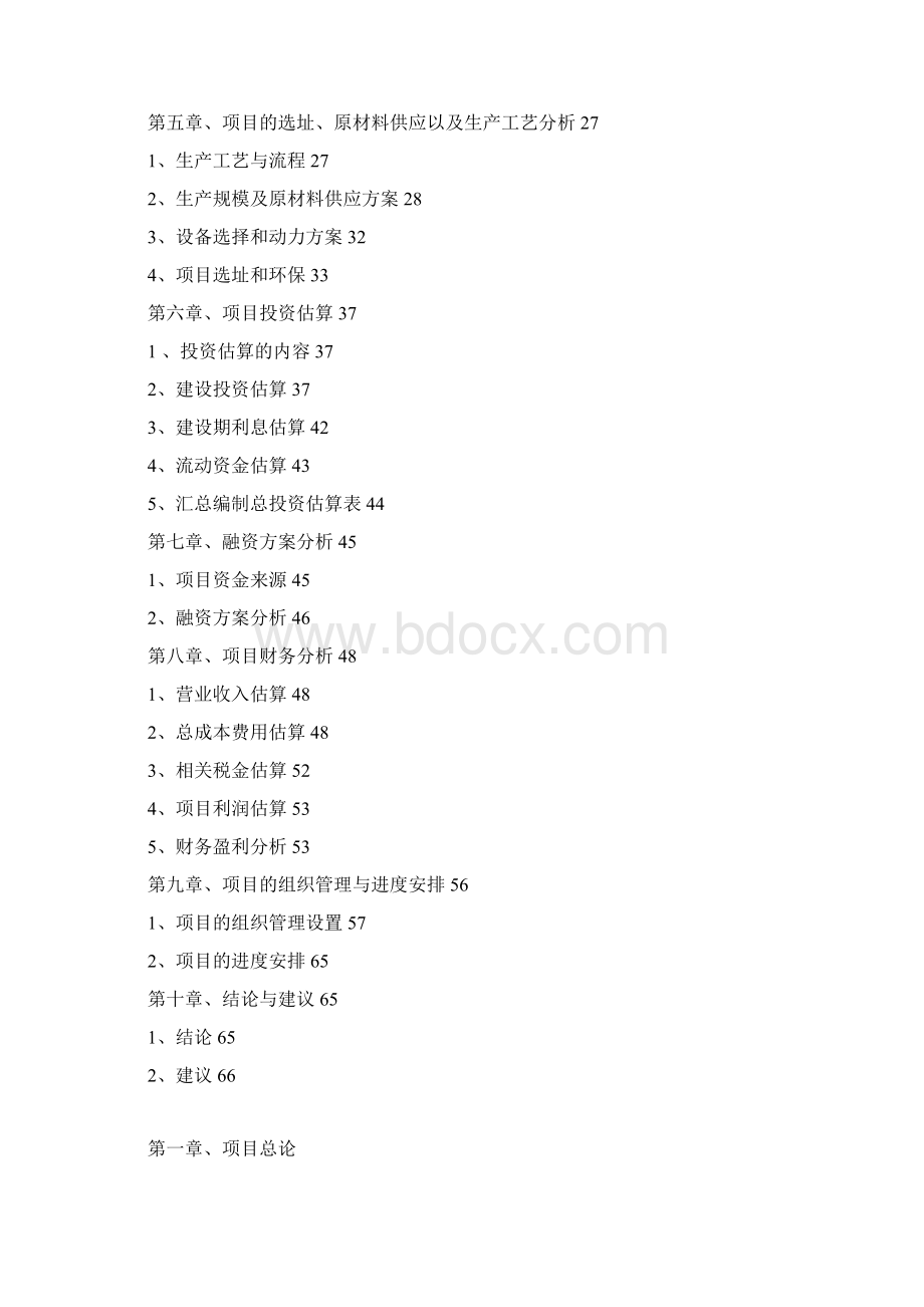 最新版重庆德庄特色火锅城项目可行性研究报告1.docx_第2页