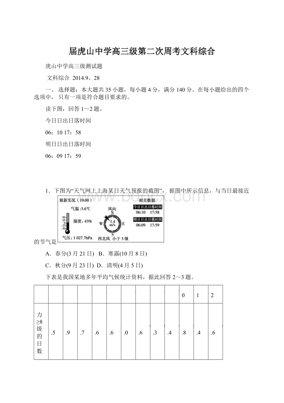 届虎山中学高三级第二次周考文科综合.docx_第1页