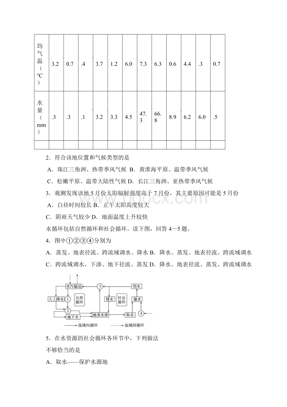 届虎山中学高三级第二次周考文科综合.docx_第2页