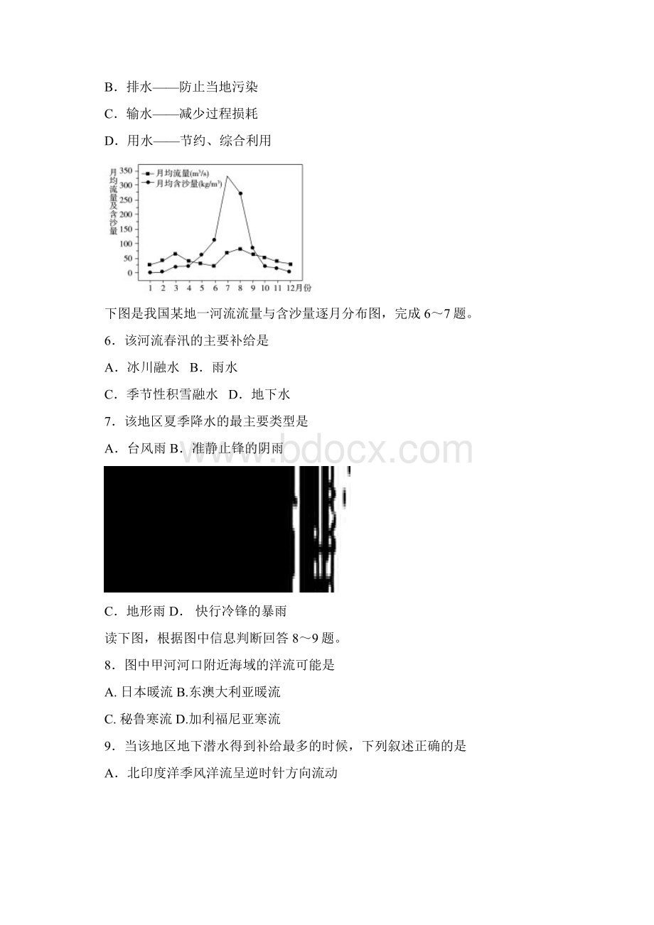 届虎山中学高三级第二次周考文科综合.docx_第3页