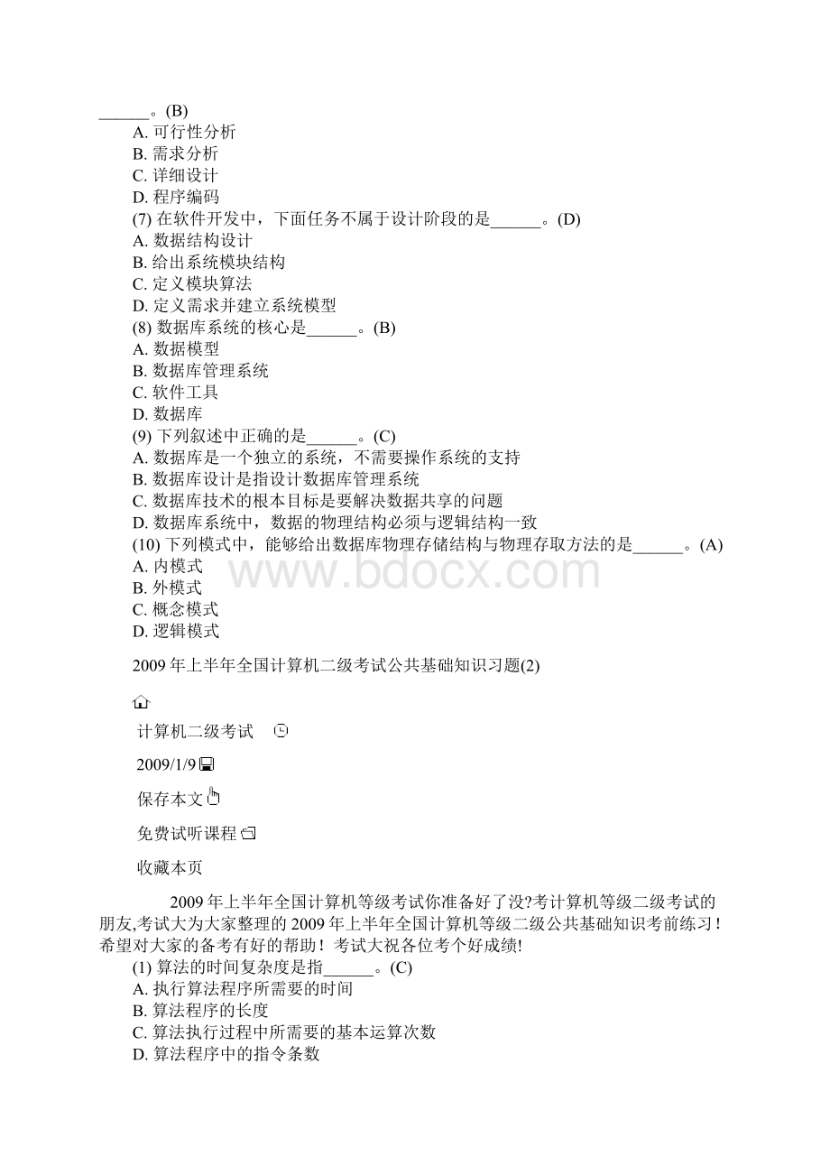 上半年全国计算机二级考试公共基础知识习题1.docx_第2页