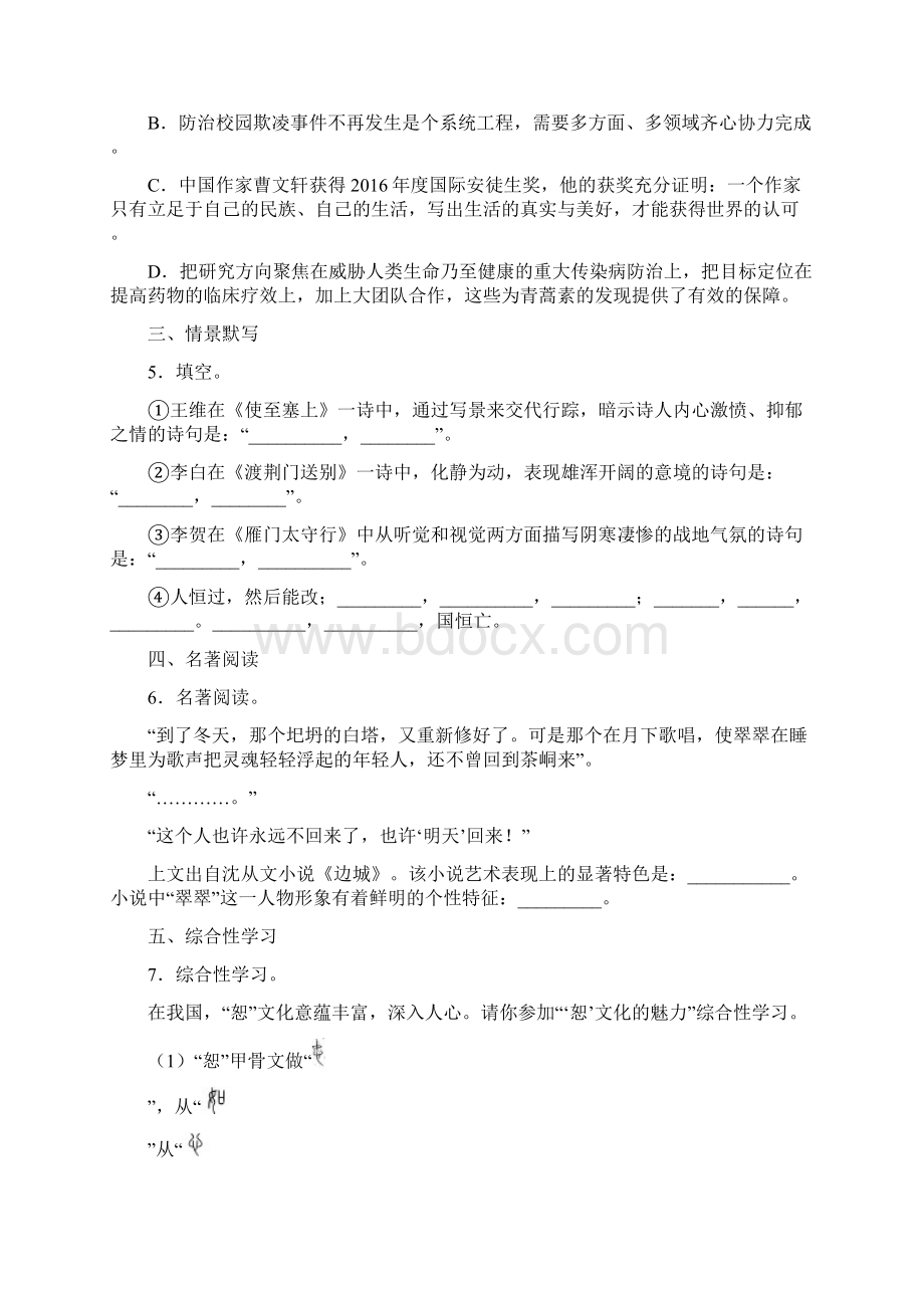 山东省东营市河口区五四制学年八年级上学期期末语文试题Word格式文档下载.docx_第2页