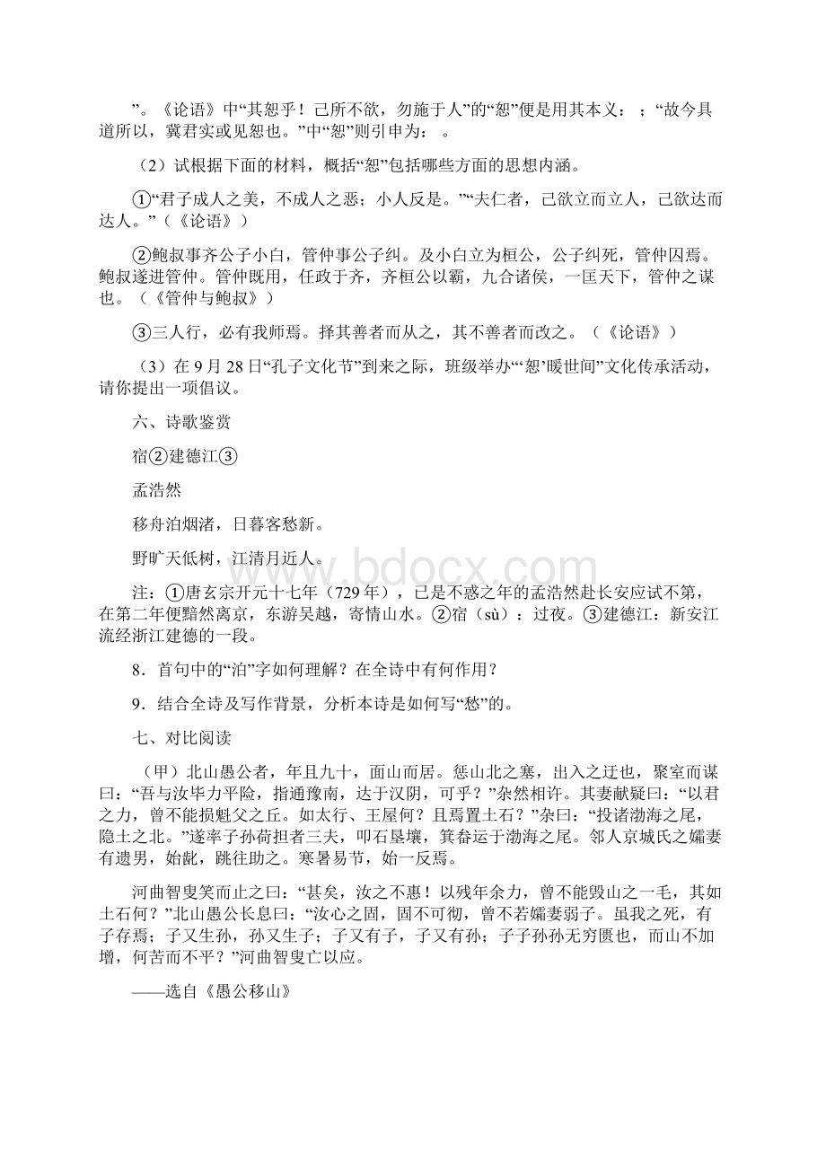 山东省东营市河口区五四制学年八年级上学期期末语文试题Word格式文档下载.docx_第3页