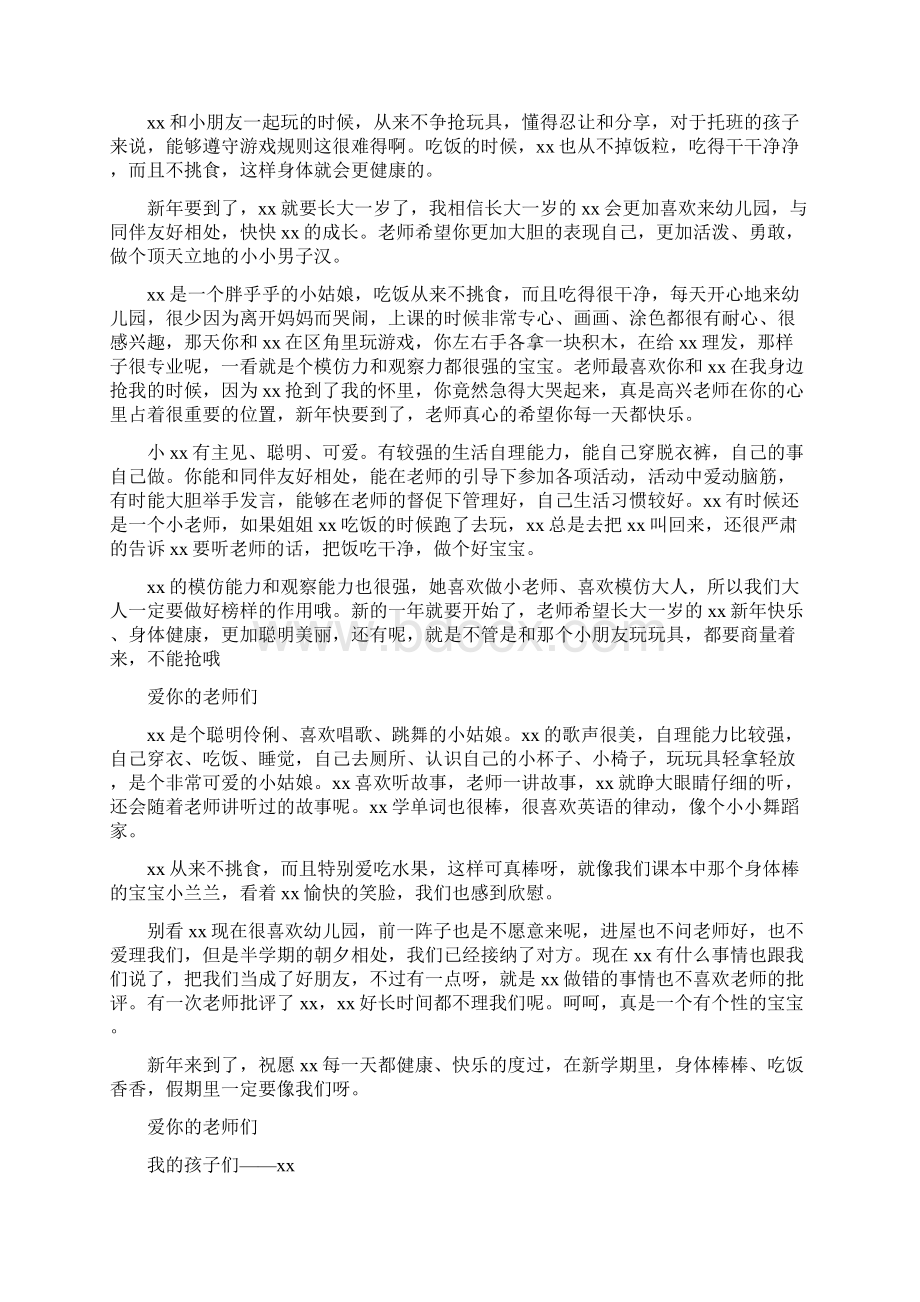 托班幼儿评语大全Word文件下载.docx_第2页