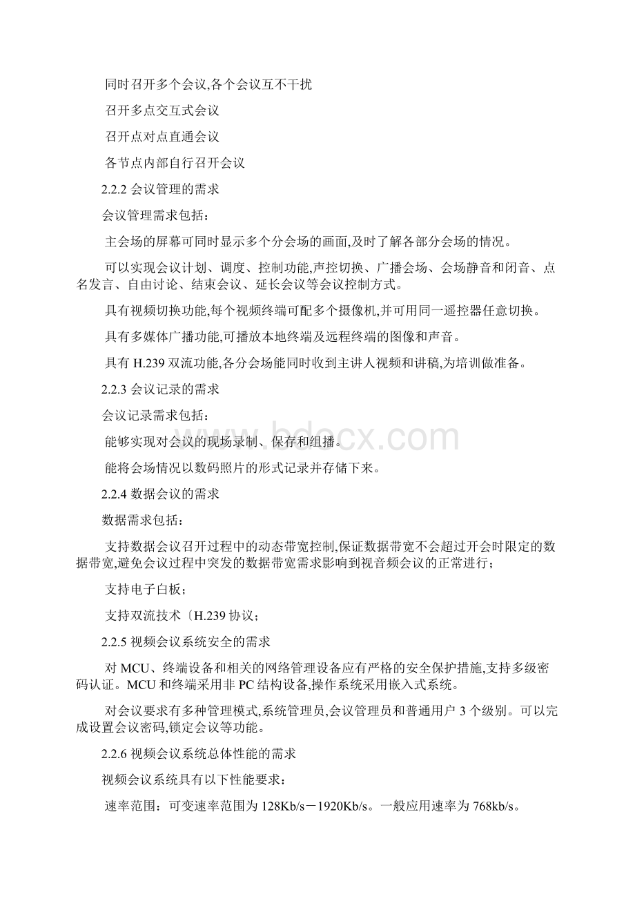 视频会议系统设计方案.docx_第2页