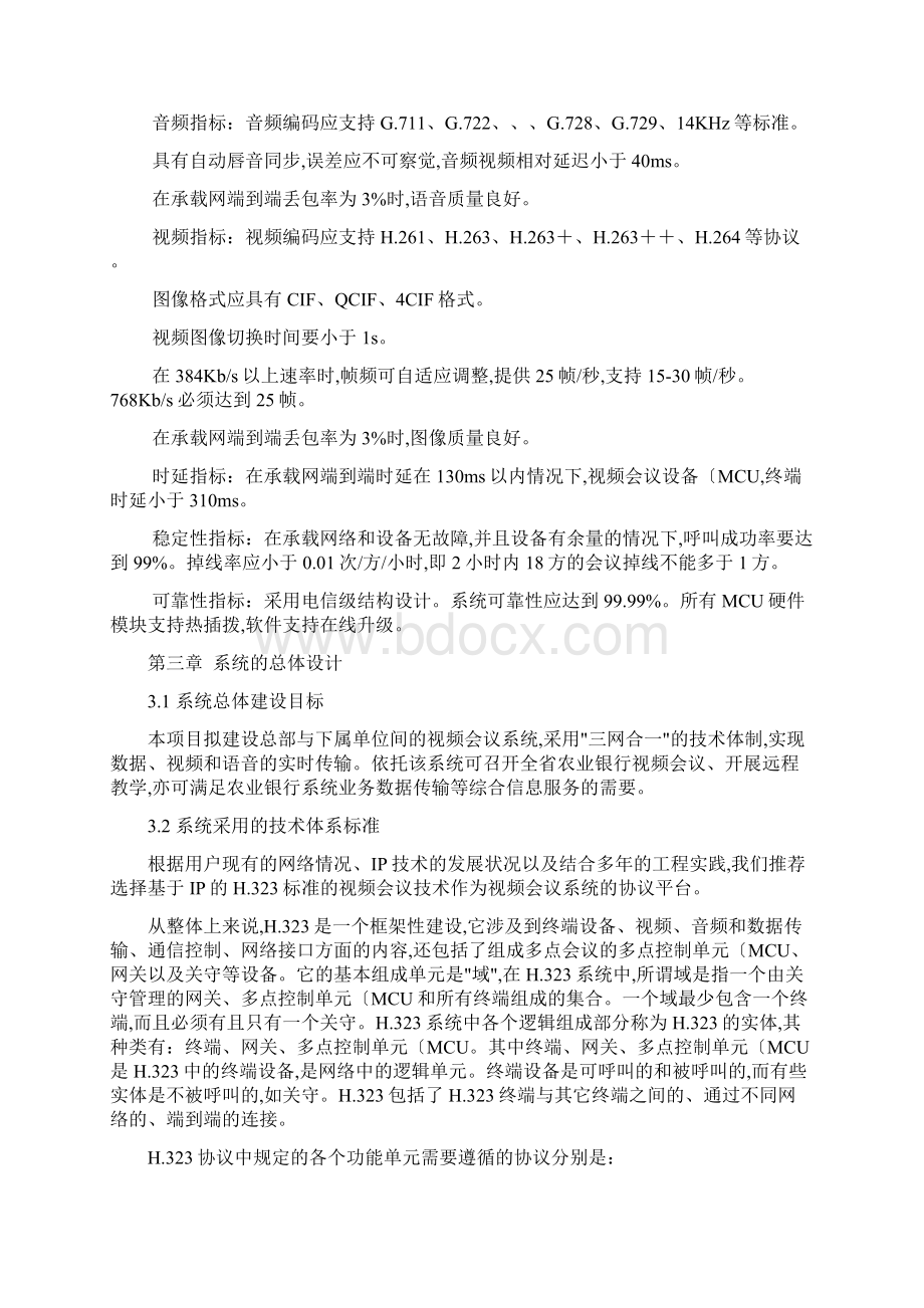 视频会议系统设计方案.docx_第3页