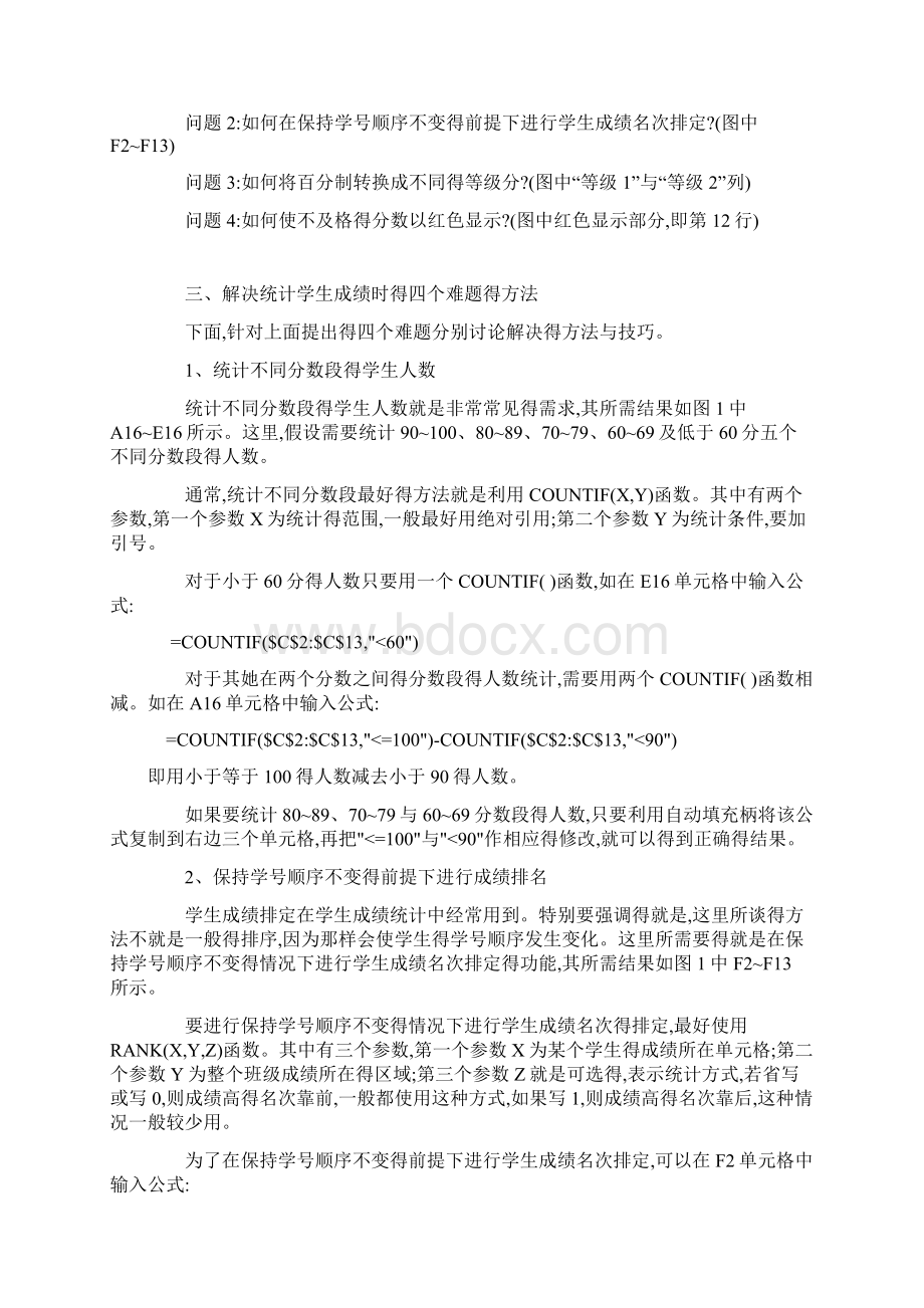 在excel中如何计算及格率和优秀率及统计各分数段人数.docx_第3页