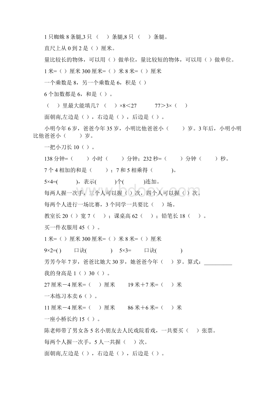 小学二年级数学上册期末复习填空题专项训练85.docx_第3页