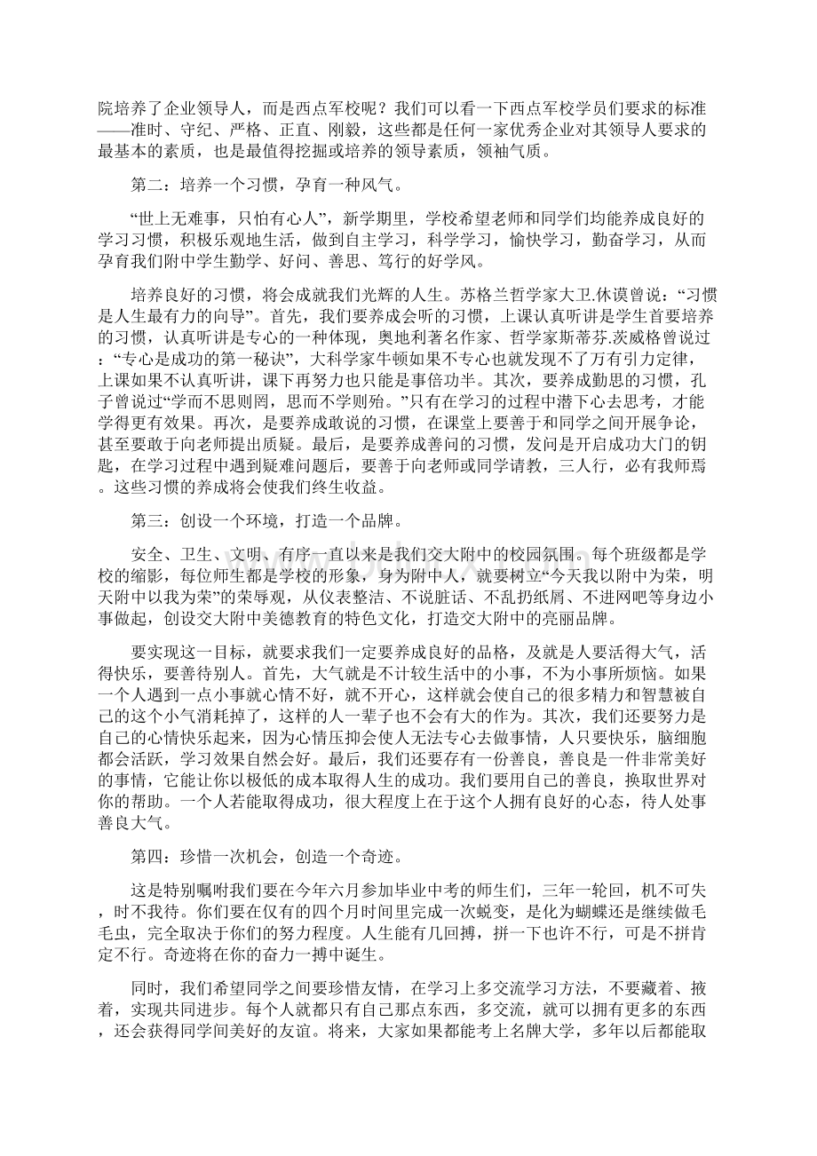 校长讲话稿4篇Word文件下载.docx_第3页