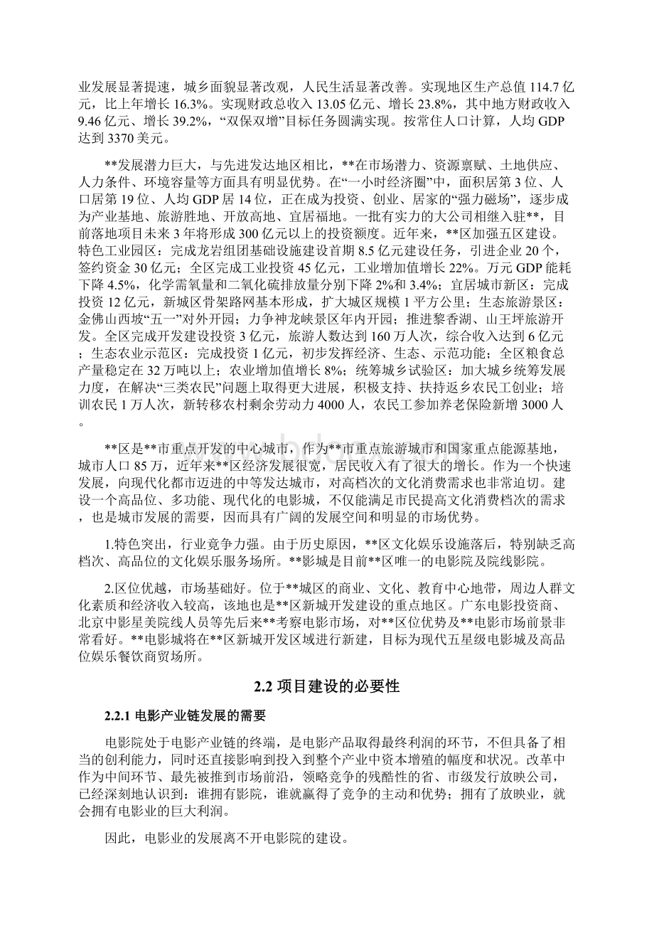 县电影院综合建设项目可行性研究报告Word格式.docx_第3页