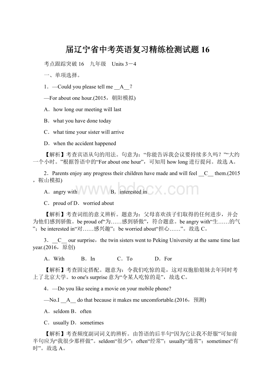 届辽宁省中考英语复习精练检测试题16Word文档格式.docx_第1页