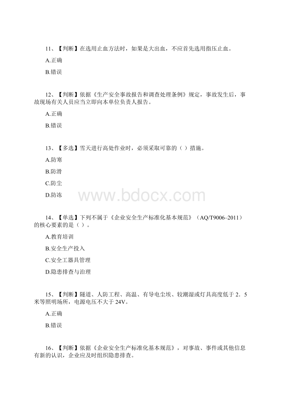 水利行业安全生产竞赛试题28要点.docx_第3页