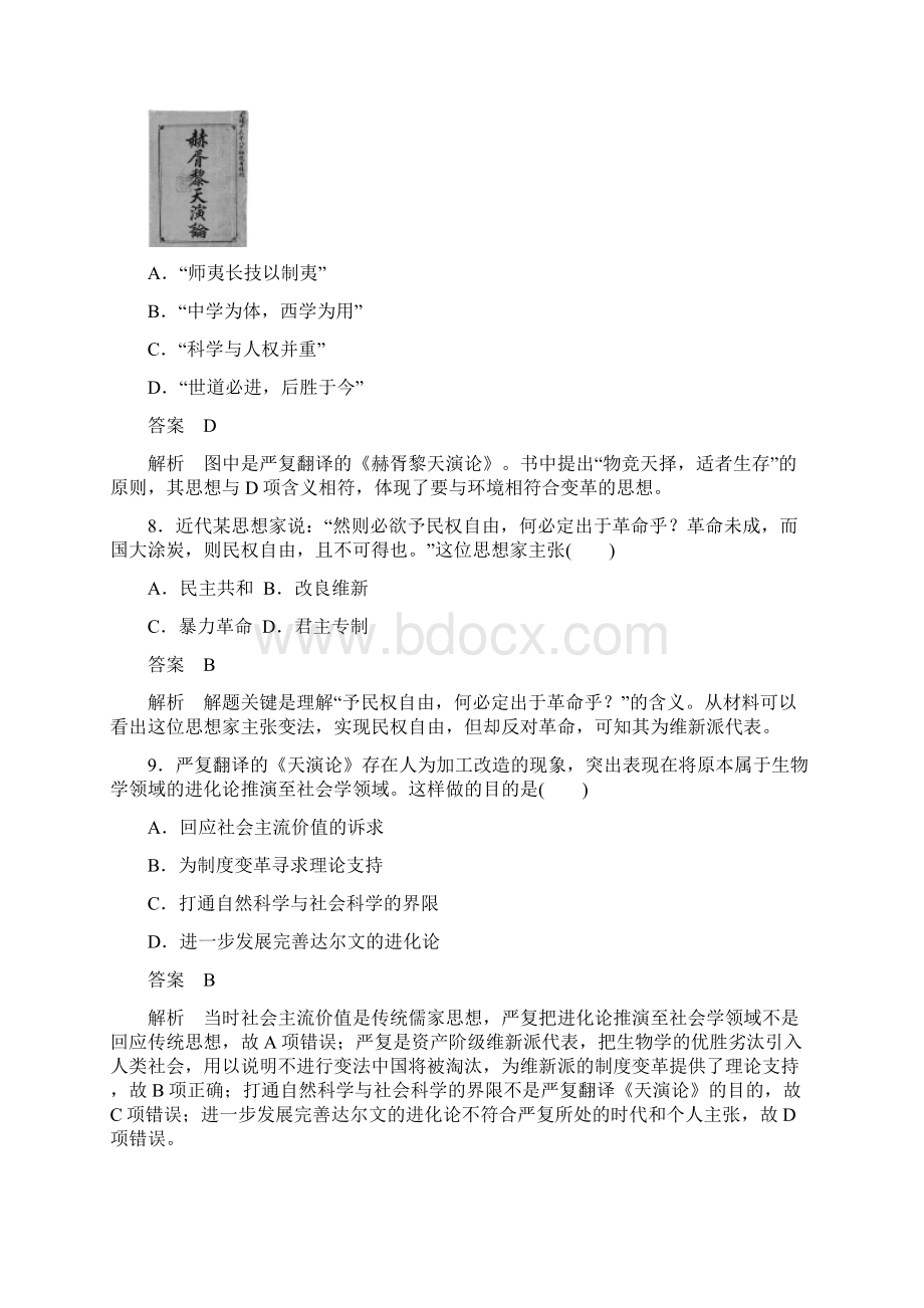 版高考历史总复习模块综合检测必修3.docx_第3页