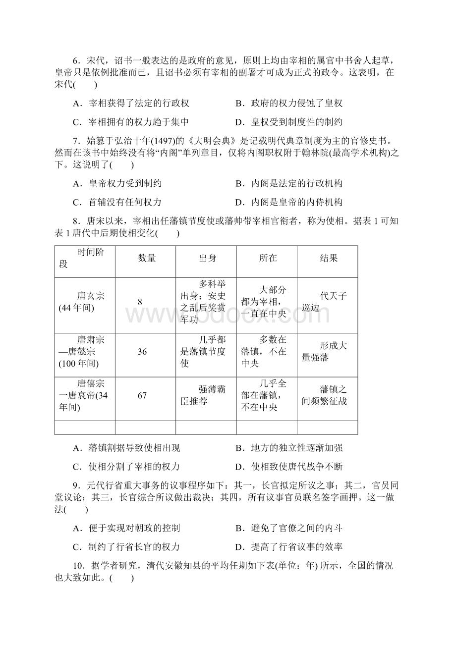 山西省汾阳中学学年高二历史下学期期中试题.docx_第2页