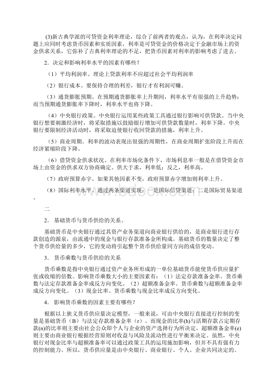 金融习题.docx_第2页