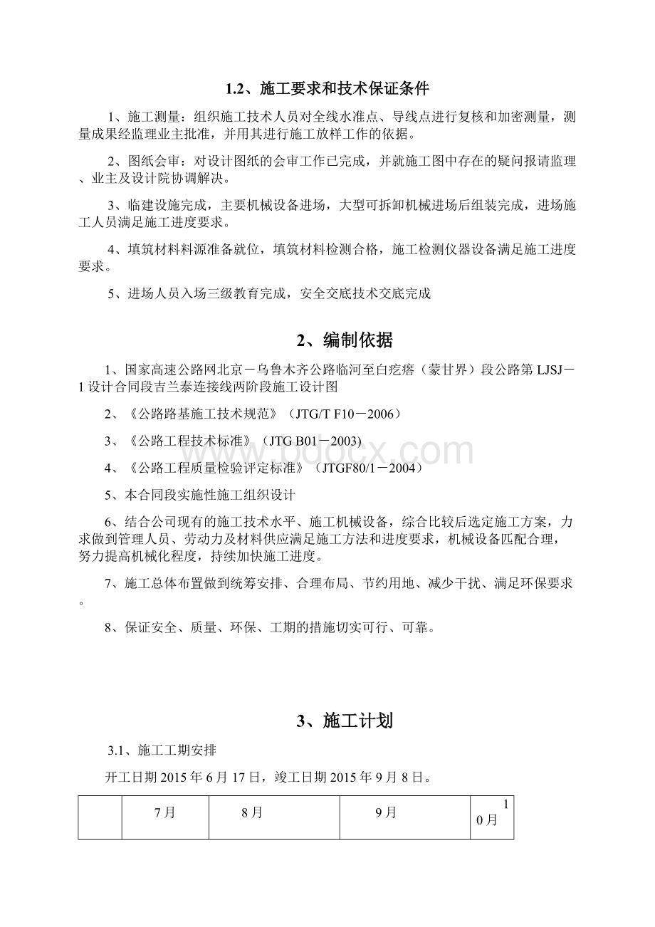 高填方路基专项施工方案.docx_第2页