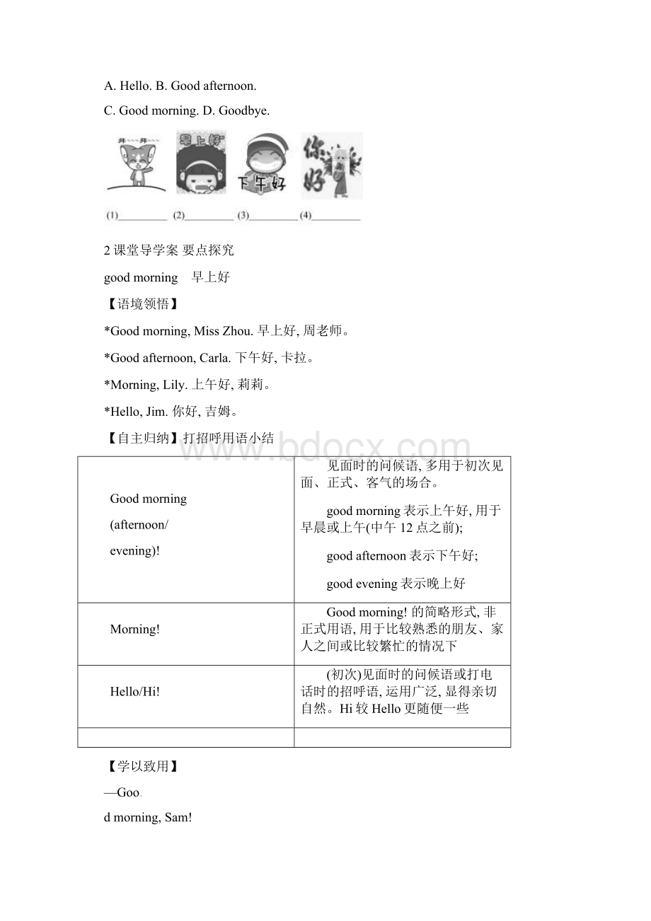 最新外研版七年级英语上册Starter Module 1 精品学案.docx_第2页